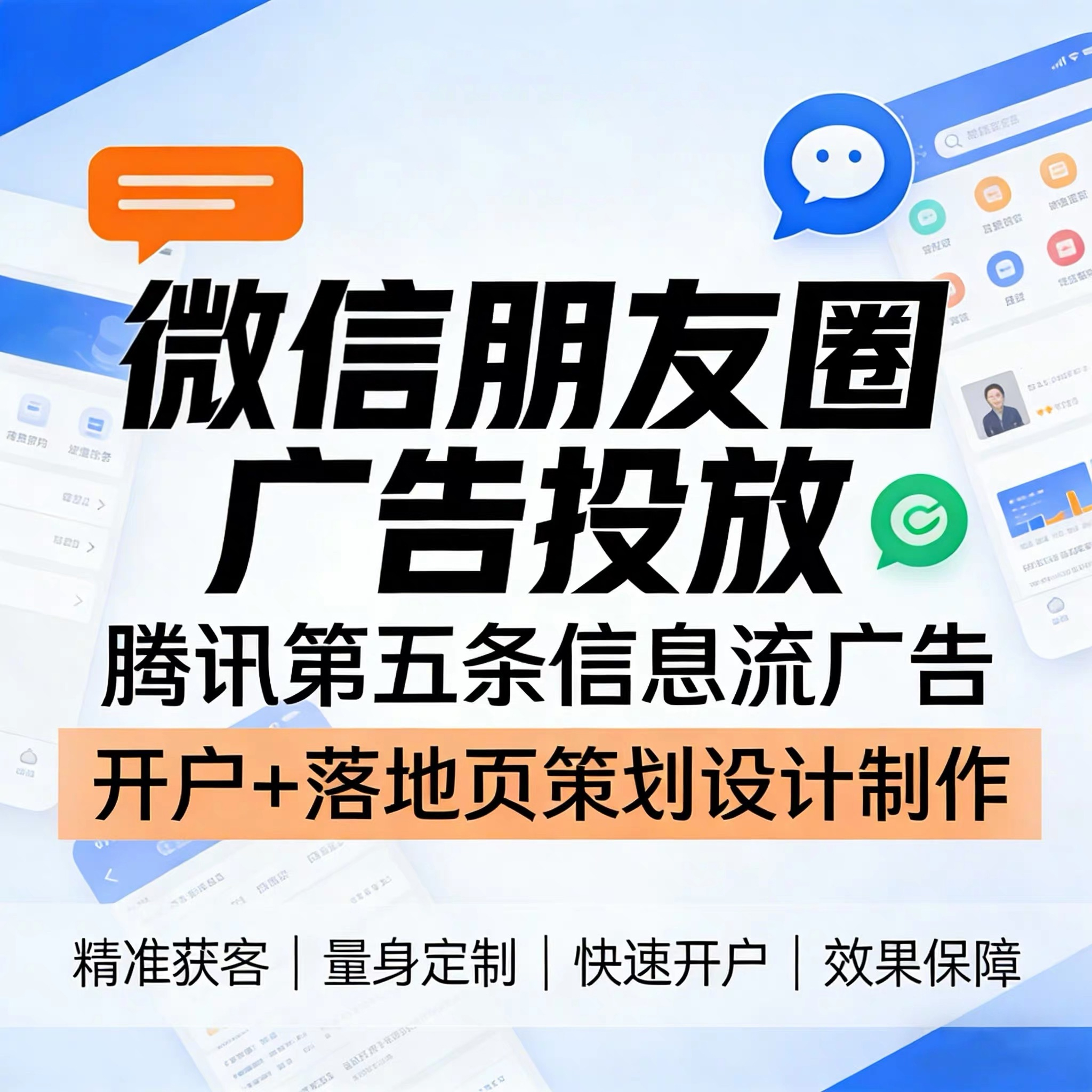 世纪城腾讯广告